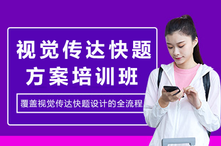 重庆视觉传达快题方案培训班