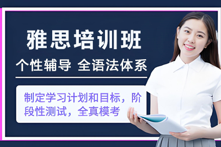 石家庄雅思培训班
