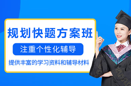 重庆规划快题方案班