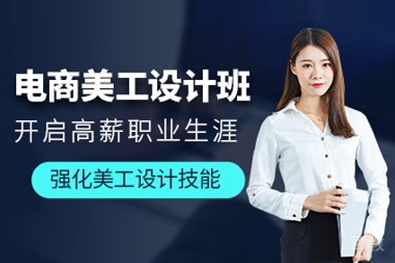 武汉电商视觉设计精修班 - 零基础直达专业设计师