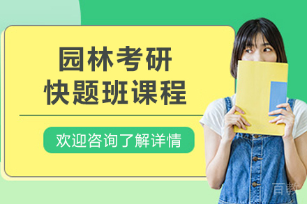 哈尔滨园林考研快题方案深度解析:四方手绘助力升学之路