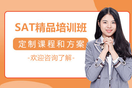威海环球雅思_威海SAT精品培训班