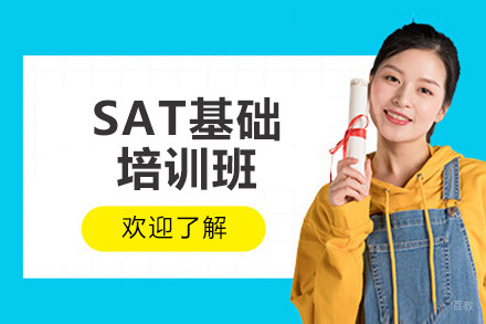 威海环球雅思_威海SAT基础培训班