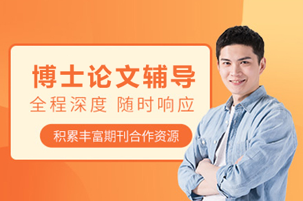 博士論文輔導班
