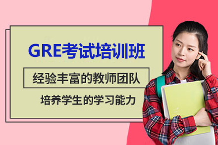 威海GRE考试培训班