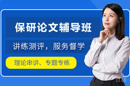 昆明保研大一校外科研论文辅导班