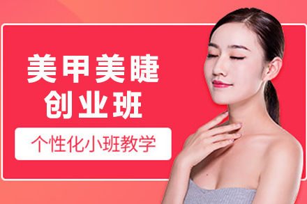 天津美甲美睫创业班