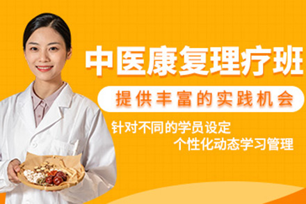 青島中醫康復理療培訓班