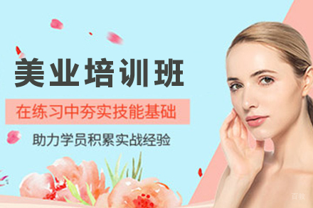 天津美业培训班
