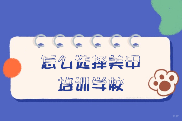 西安美甲培训学校选择秘籍:环境、师资与教学指南