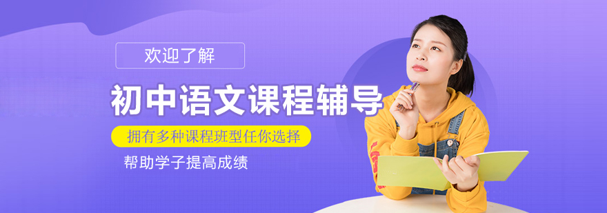 北京京督学府_北京初中语文课程辅导