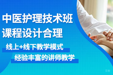 青岛中医护理员培训班
