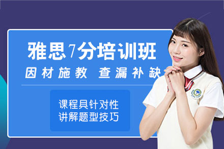 乌鲁木齐雅思7分培训班