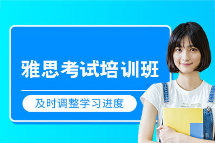 乌鲁木齐语路雅思教育_乌鲁木齐雅思考试培训班