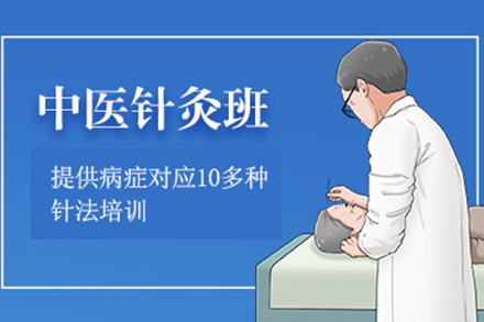 青島中醫針灸培訓班