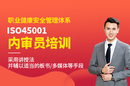 上海众森伟业_上海iso45001职业健康专业课