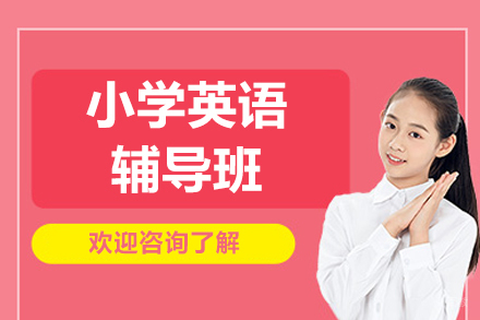 京督学府小学生英语课程精要:掌握自然拼读法