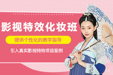 天津基础影视特效化妆班