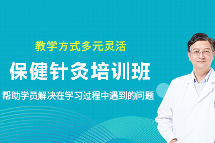 天津保健针灸培训班