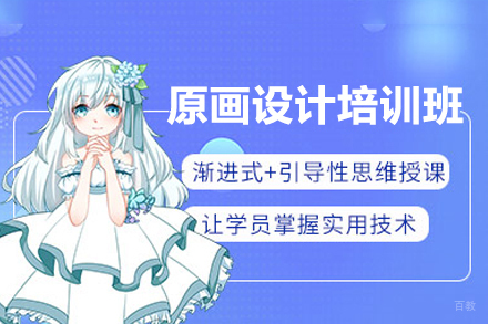 深圳原画设计培训班