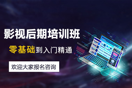 深圳影視后期培訓(xùn)班