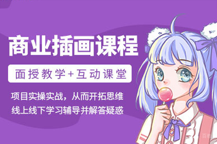 深圳绘学霸培训机构_深圳插画设计培训班