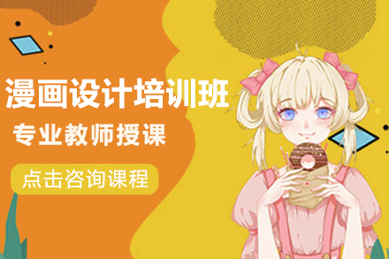 深圳绘学霸培训机构_深圳漫画设计培训班