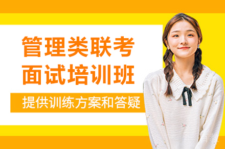 大连联考面试培训班权威指南 - 百步考研实战训练