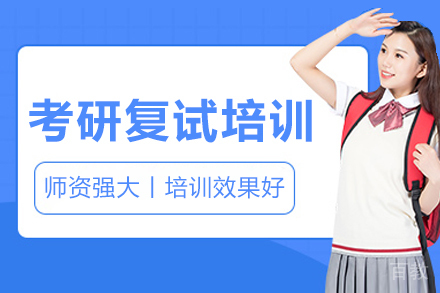 大连百步考研复试特训营:全面突破面试与专业考核关键环节