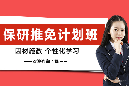 天津保研推免璀璨计划班