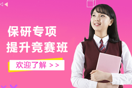 天津保研专项提升竞赛班