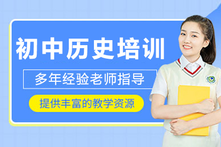 重庆初中历史高效学习攻略深度解析