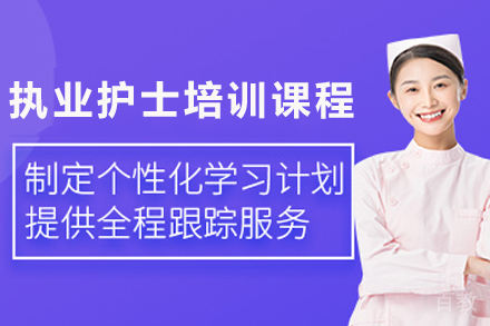 昆明执业护士资格培训深度指导 - 专业化教学体系解析