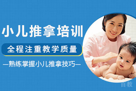 昆明小儿推拿专业培训课程深入解析