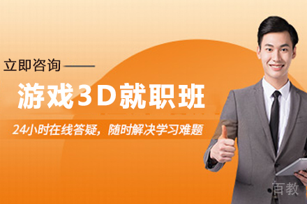 昆明游戏3D就职班