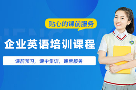 兰州商务英语培训精要:打造国际化企业团队