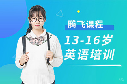 上海青少年英语学习班