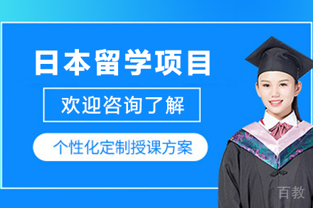 日本留学申请全流程解析与规划指南 | 沪江网校专业顾问助你圆梦