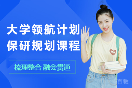 大学领航计划:全程护航学业发展的系统解决方案