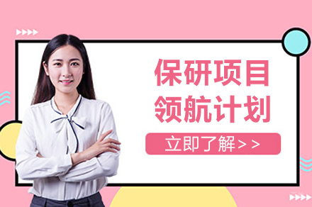 上海保研飞鹰计划