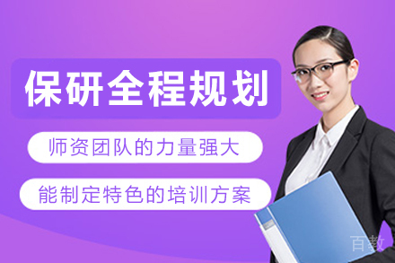 呼和浩特保研全流程定制指南