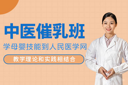 昆明专业中医催乳师培训课程:掌握核心技能实现职业转型