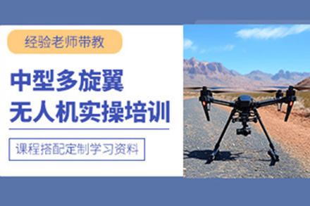 济南多旋翼无人机培训班