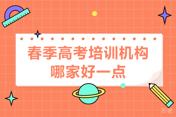 深圳春季高考培训机构深度解析:昊鹏教育实力测评
