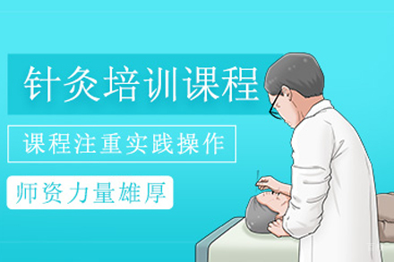 昆明专业中医针灸技能强化研修班