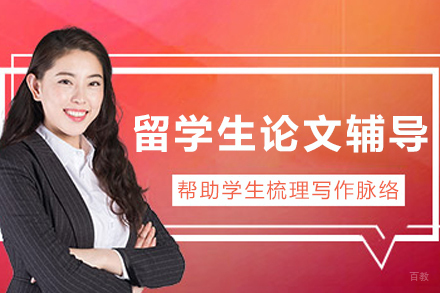 哈尔滨留学生论文辅导