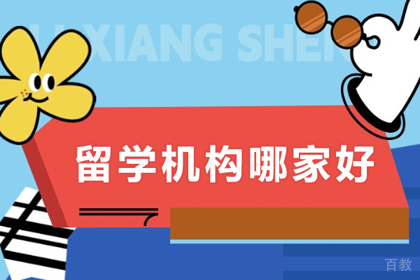成都高端留学机构深度解析:高途留学核心优势揭秘