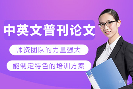 大连中英文普刊论文精修指南:攻克学术写作全过程