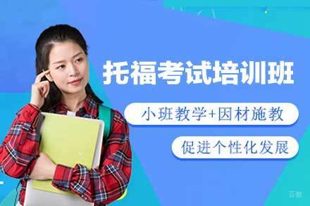 启航福州托福培训精品课程助您高分通关