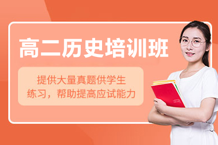 深圳高二历史培训班